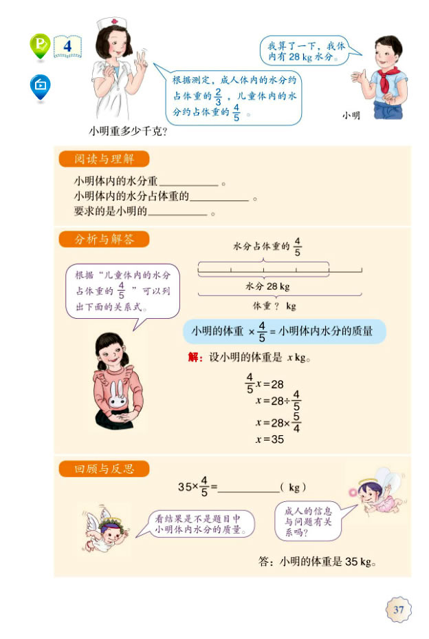 3 分数除法(第37页)