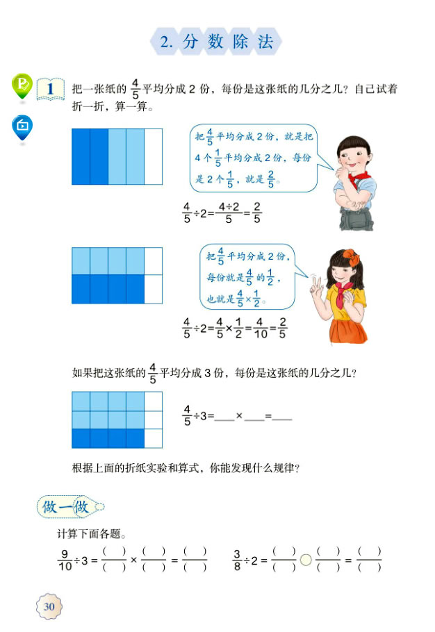 3 分数除法(第30页)