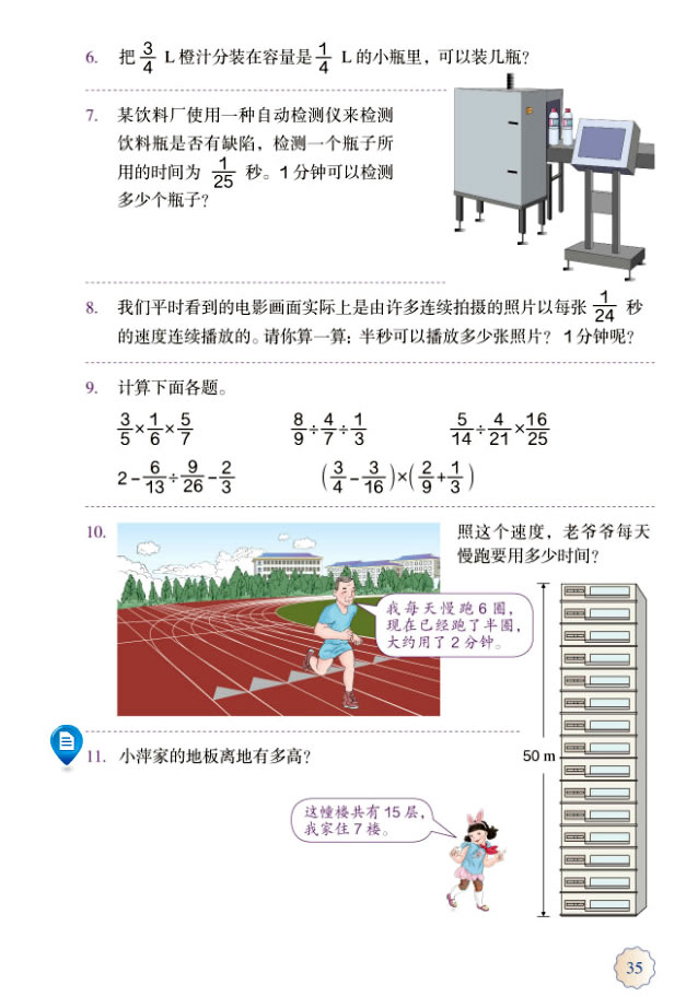 3 分数除法(第35页)