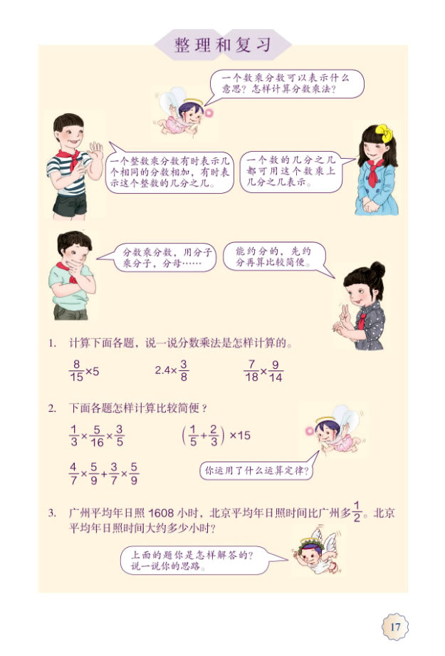 1 分数乘法(第17页)