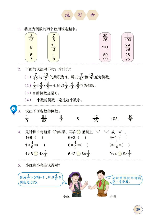 3 分数除法(第29页)