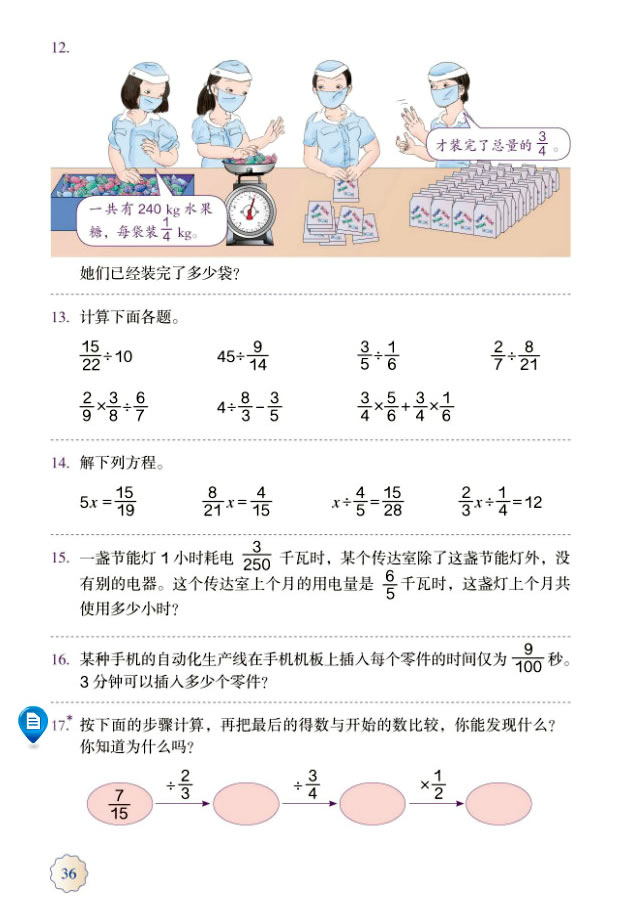3 分数除法(第36页)