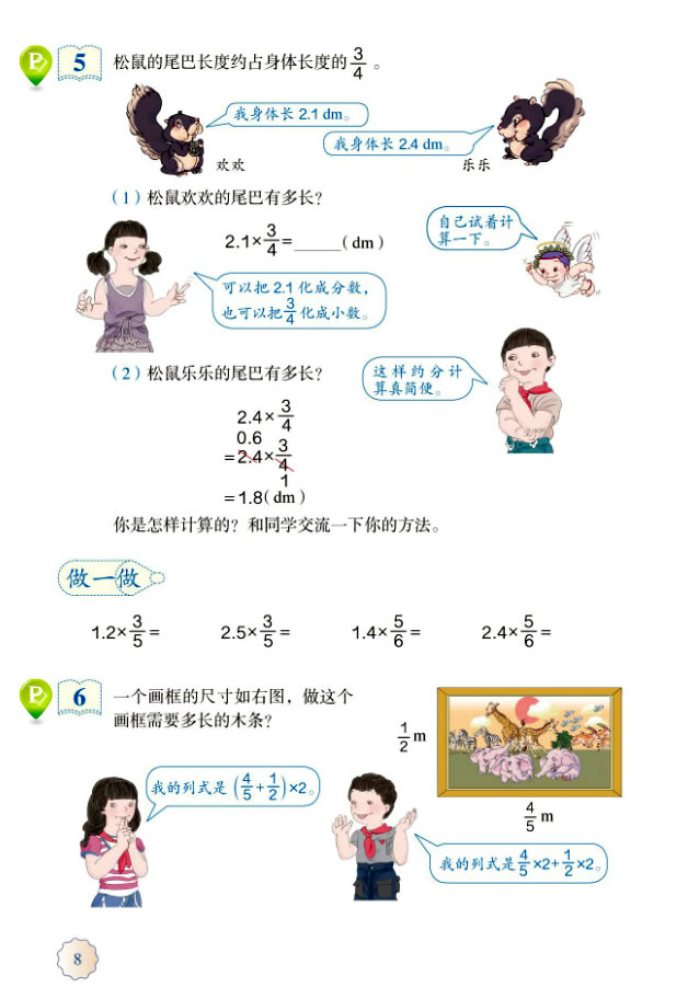 1 分数乘法(第8页)