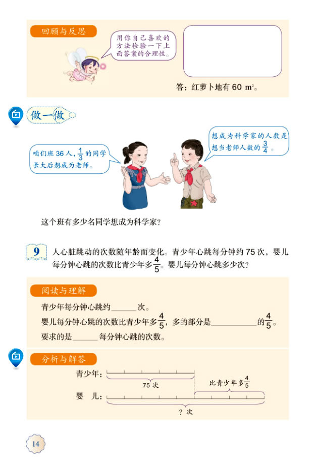 1 分数乘法(第14页)