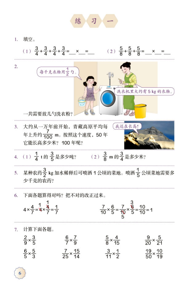 1 分数乘法(第6页)