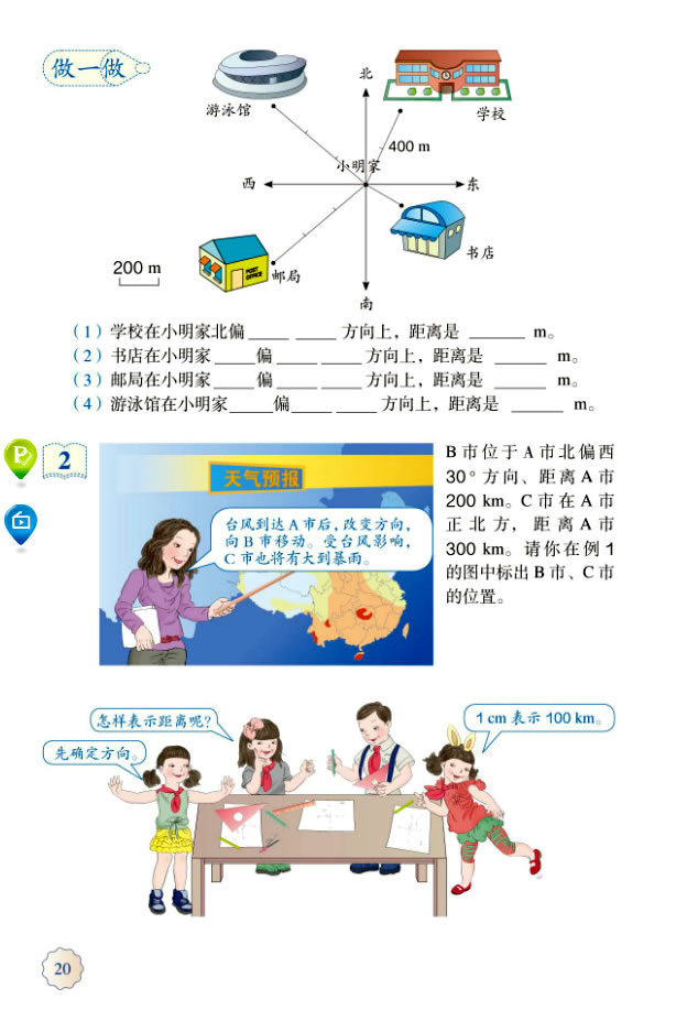 2 位置与方向（二）(第20页)