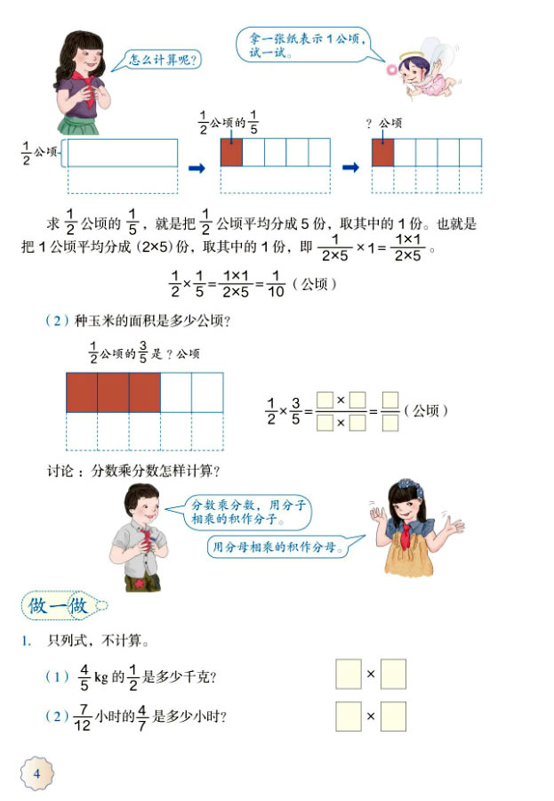 1 分数乘法(第4页)