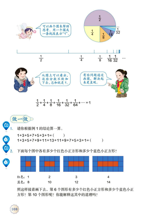 8 数学广角──数与形(第108页)