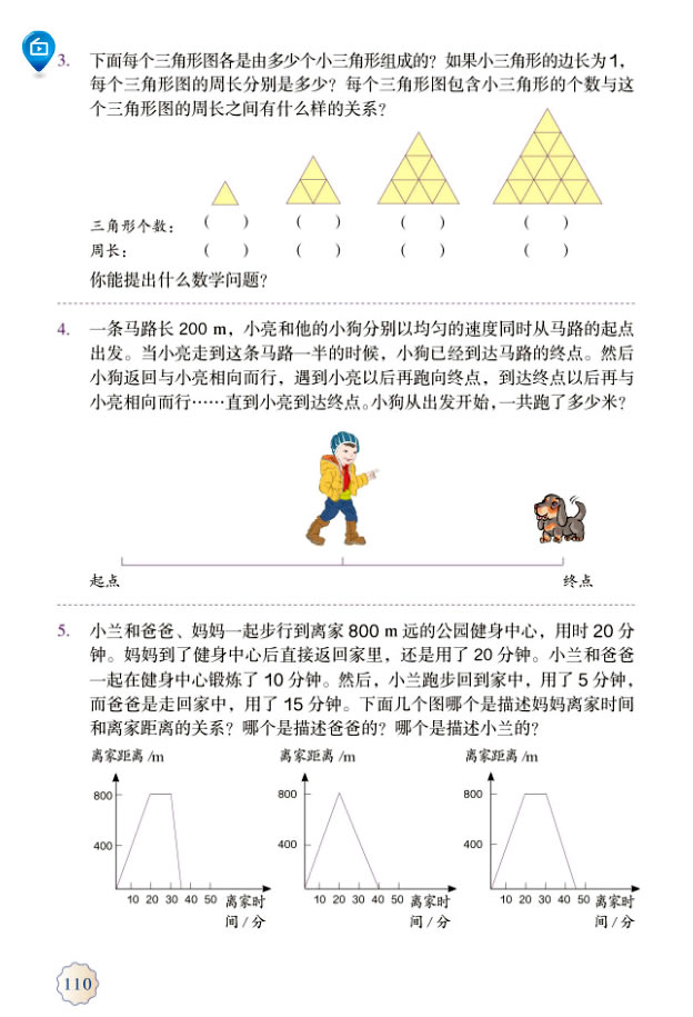 8 数学广角──数与形(第110页)