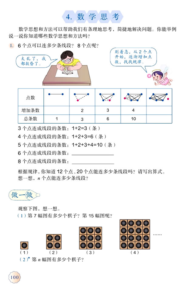 4.数学思考(第100页)