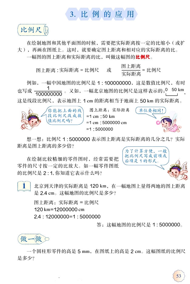 4 比例(第53页)