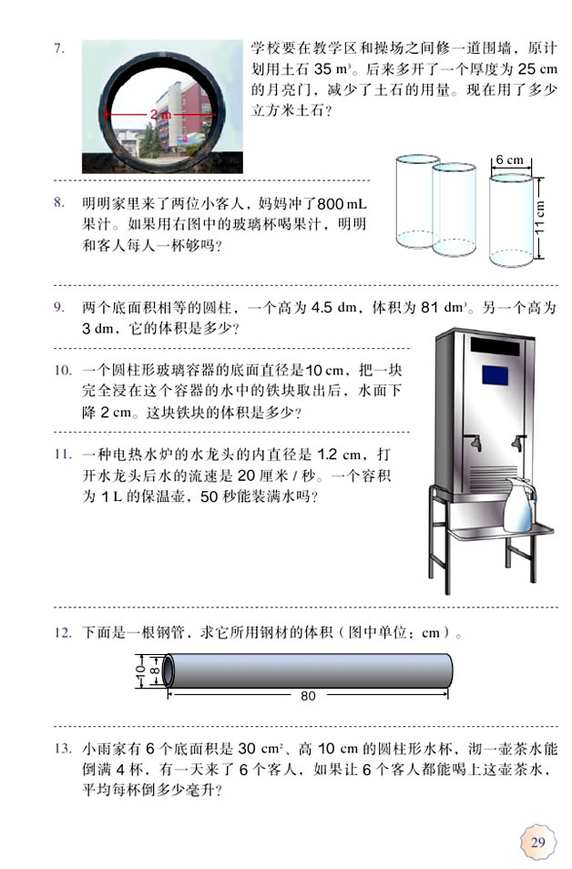 3 圆柱与圆锥(第29页)
