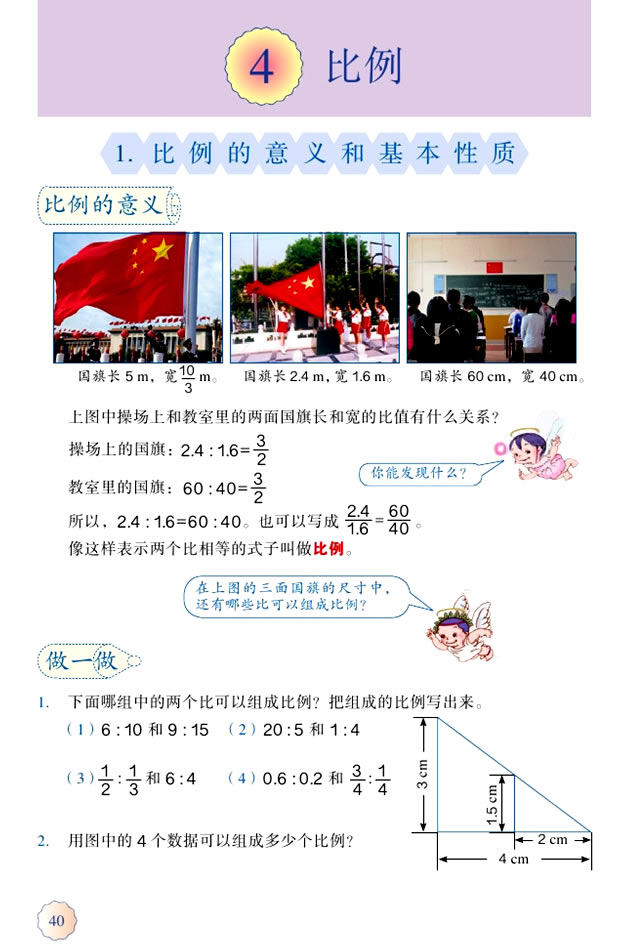 4 比例(第40页)