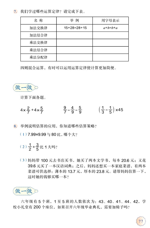 1.数与代数(第77页)