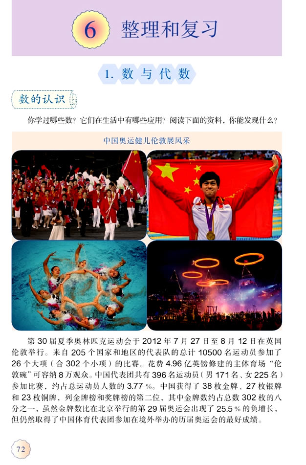 1.数与代数(第72页)