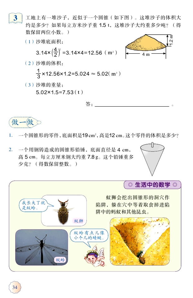 3 圆柱与圆锥(第34页)