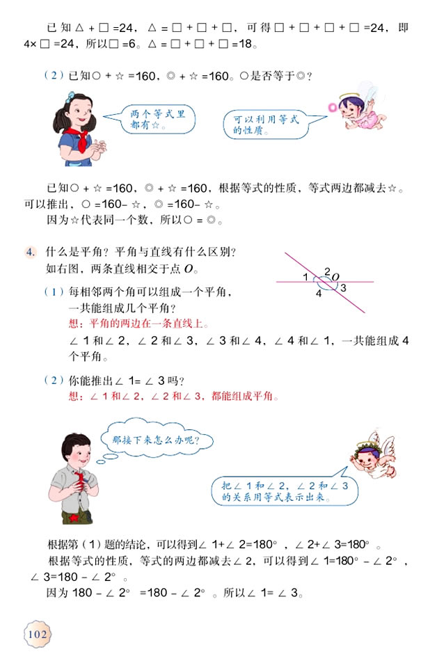 4.数学思考(第102页)
