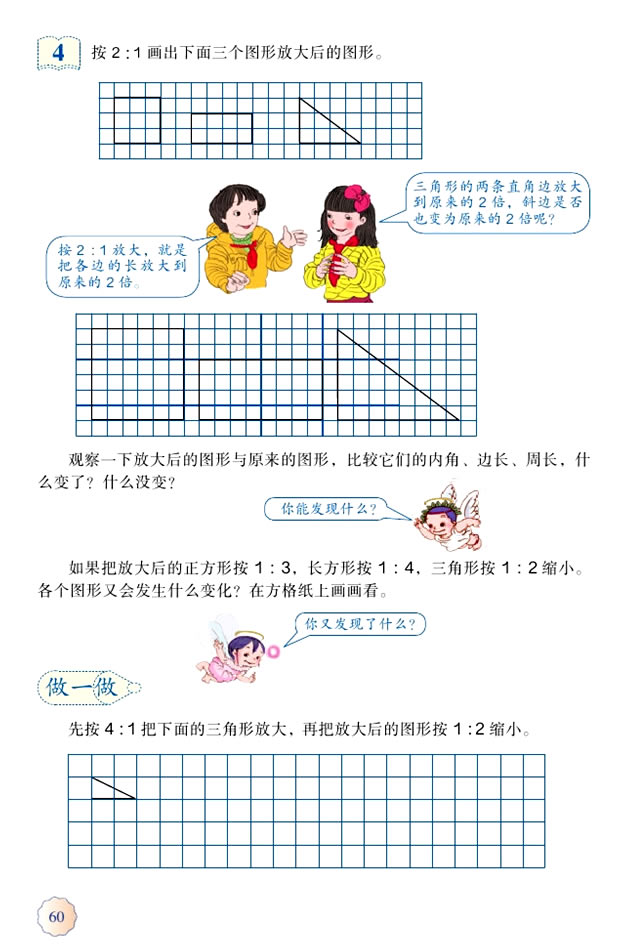 4 比例(第60页)