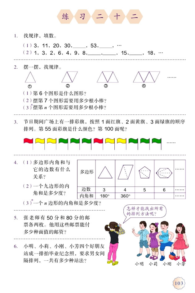 4.数学思考(第103页)