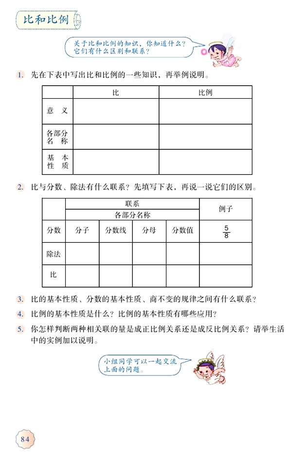 1.数与代数(第84页)