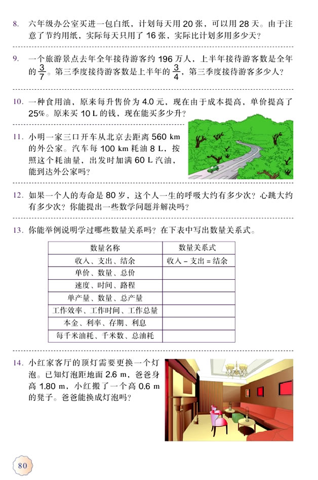 1.数与代数(第80页)