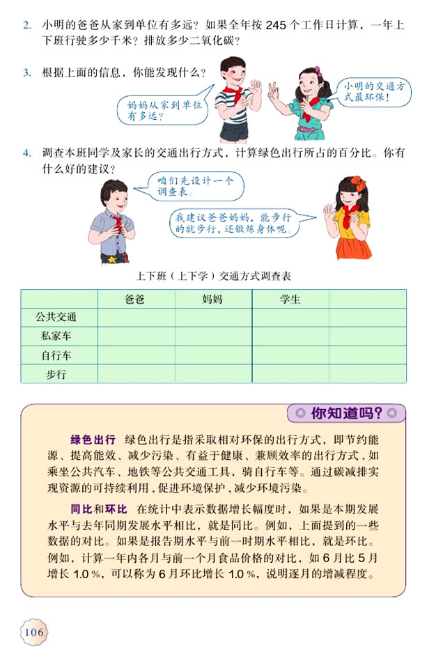 5.综合与实践(第106页)