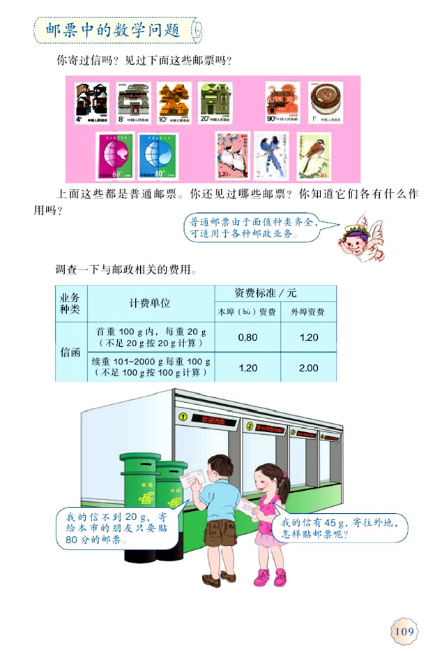 5.综合与实践(第109页)