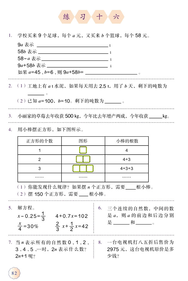 1.数与代数(第82页)