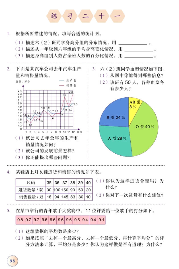 3.统计与概率(第98页)