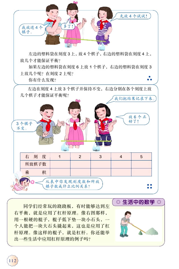 5.综合与实践(第112页)