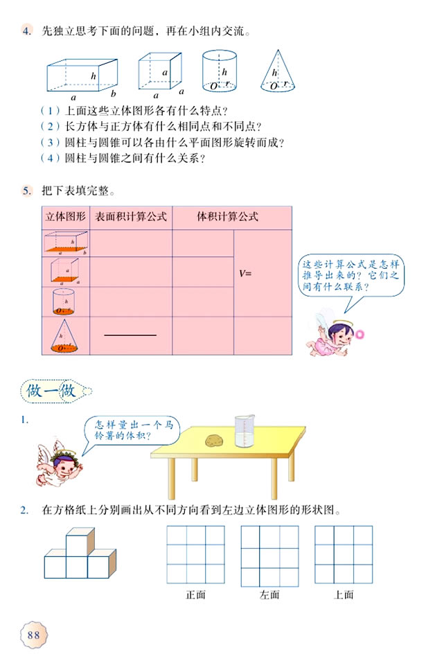 2.图形与几何(第88页)