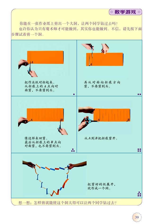 3 圆柱与圆锥(第39页)