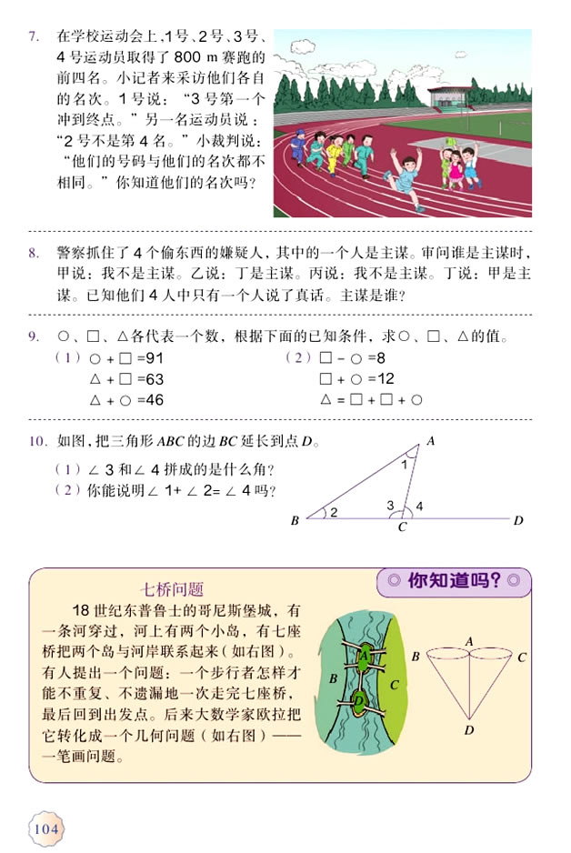 4.数学思考(第104页)
