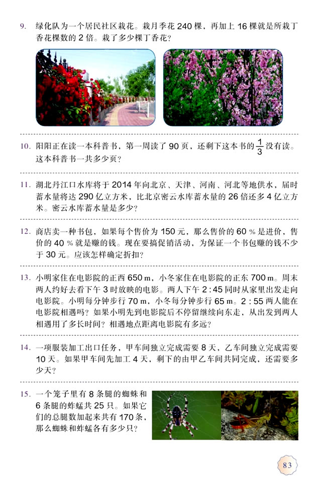 1.数与代数(第83页)