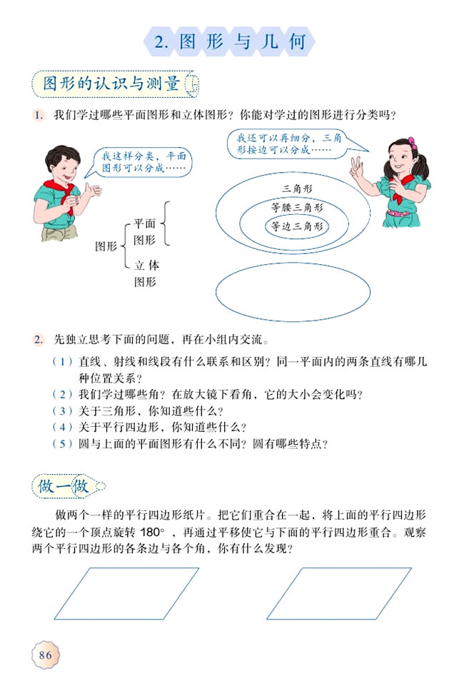 2.图形与几何(第86页)