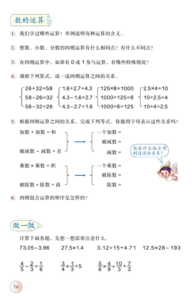 1.数与代数(第76页)