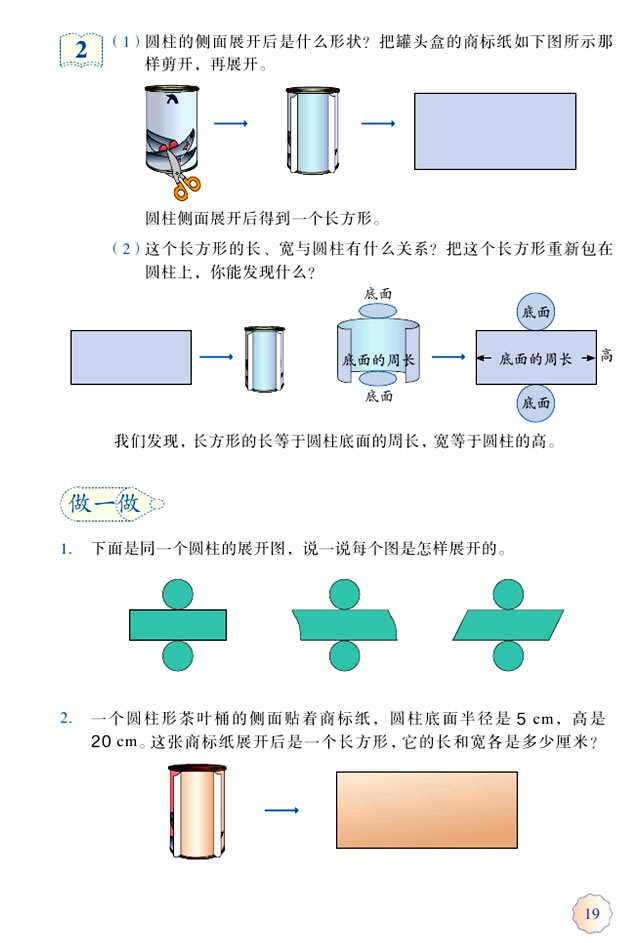 3 圆柱与圆锥(第19页)