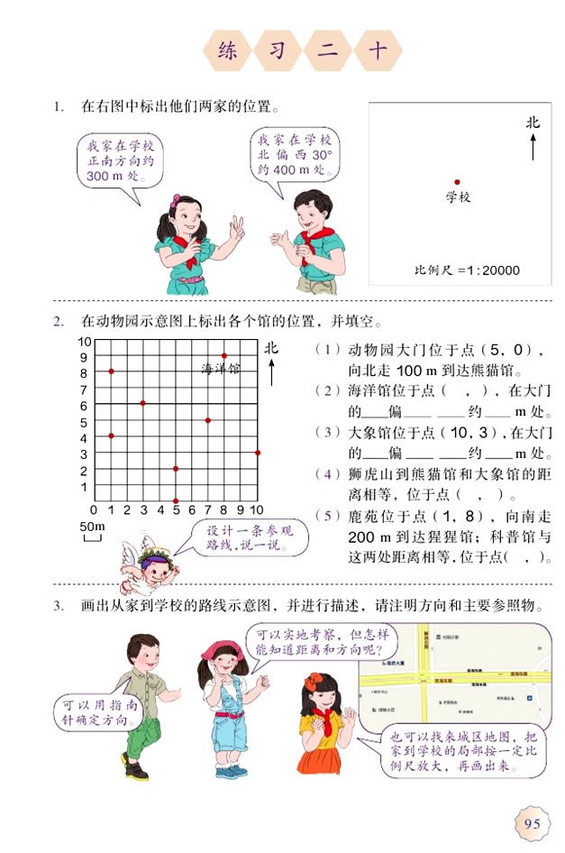 2.图形与几何(第95页)