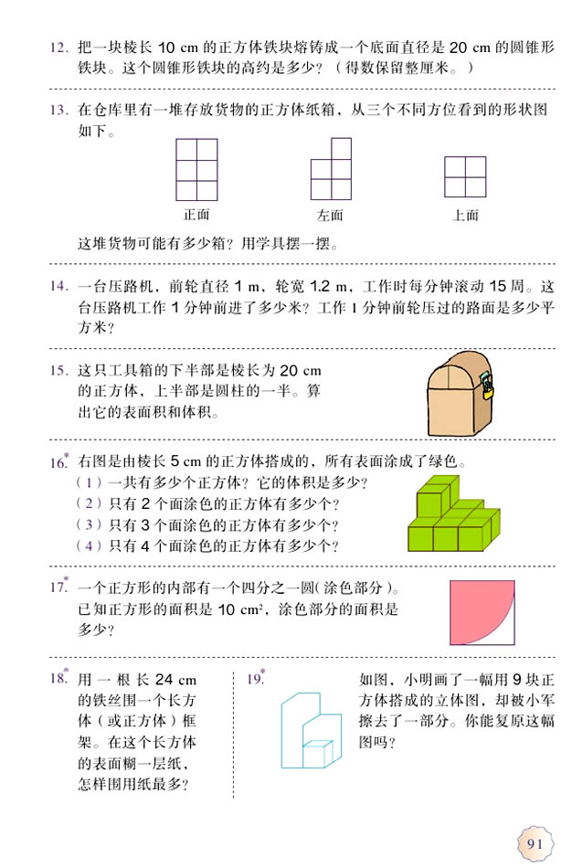 2.图形与几何(第91页)