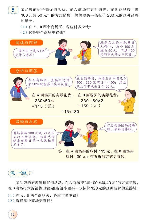 2 百分数（二）(第12页)