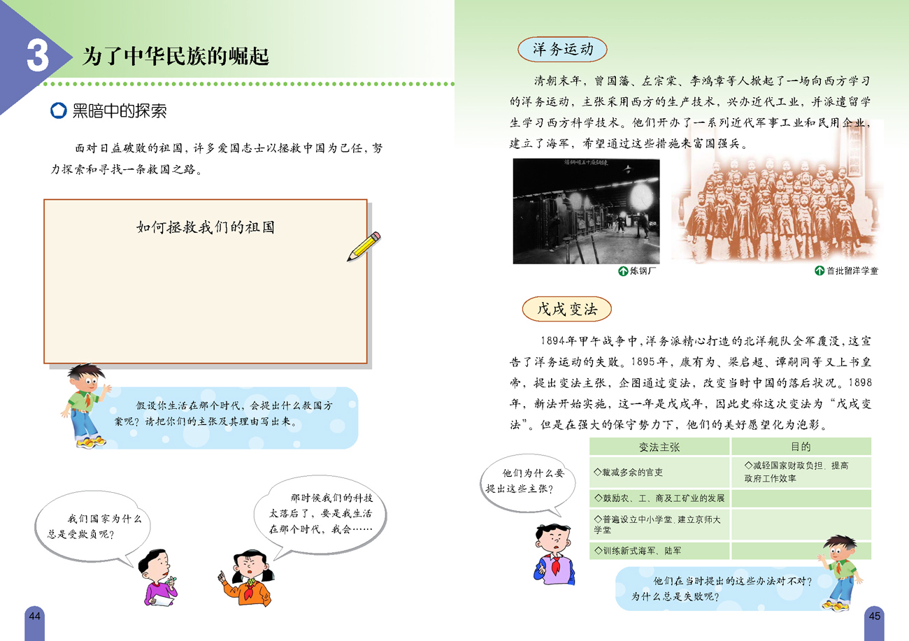 小学六年级品德与生活上册３　为了中华民族的崛起