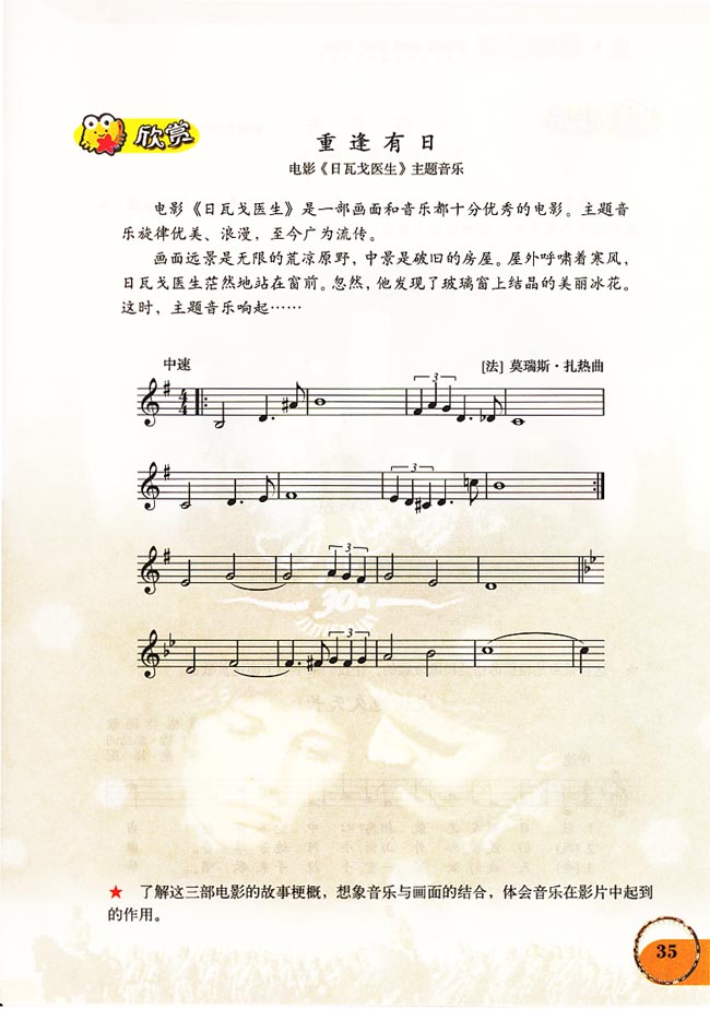 五线谱版小学六年级音乐上册欣　赏　重逢有日