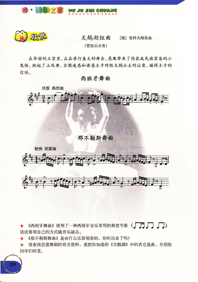 五线谱版小学六年级音乐上册欣　赏　天鹅湖组曲