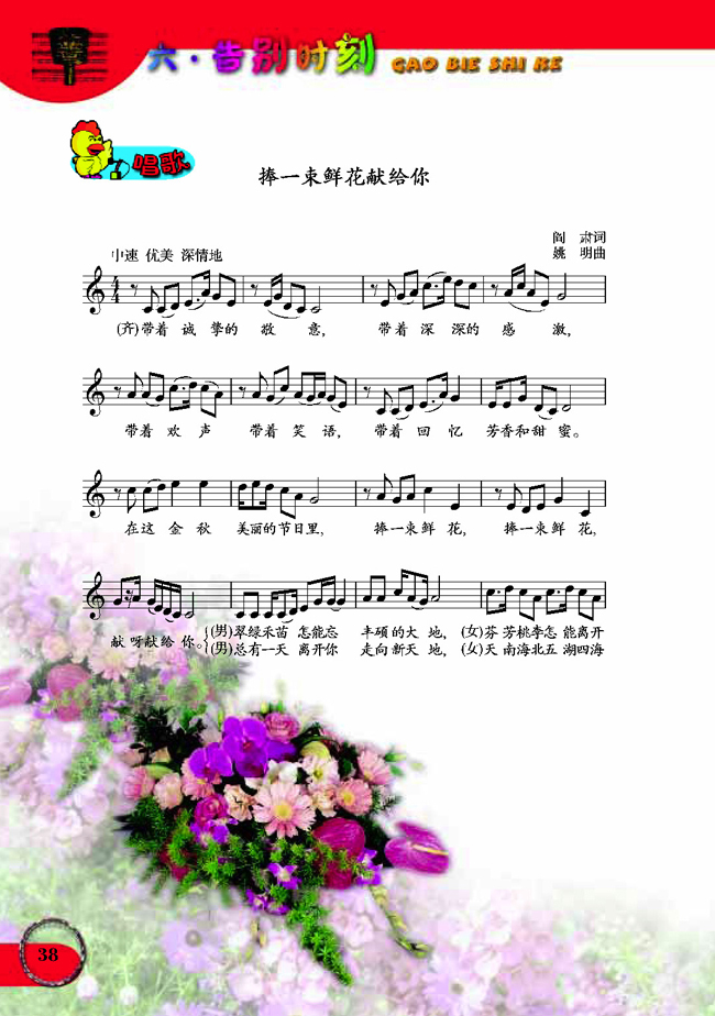 五线谱版小学六年级音乐下册六 告别时刻