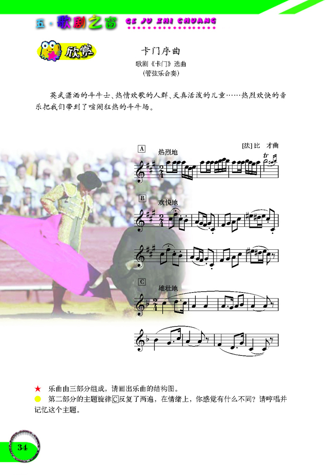 五线谱版小学六年级音乐下册欣赏　卡门序曲