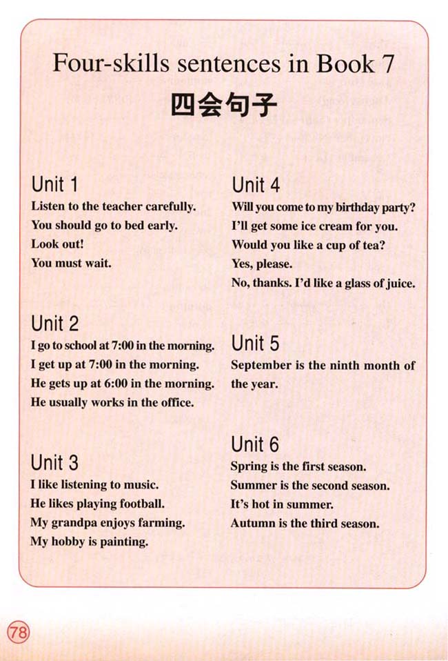 Four-skills sentences in Book 7（四会句子）(第78页)