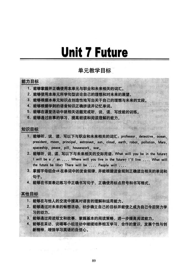 新起点小学六年级英语上册教师教学用书Unit 7 Future 单元教学目标