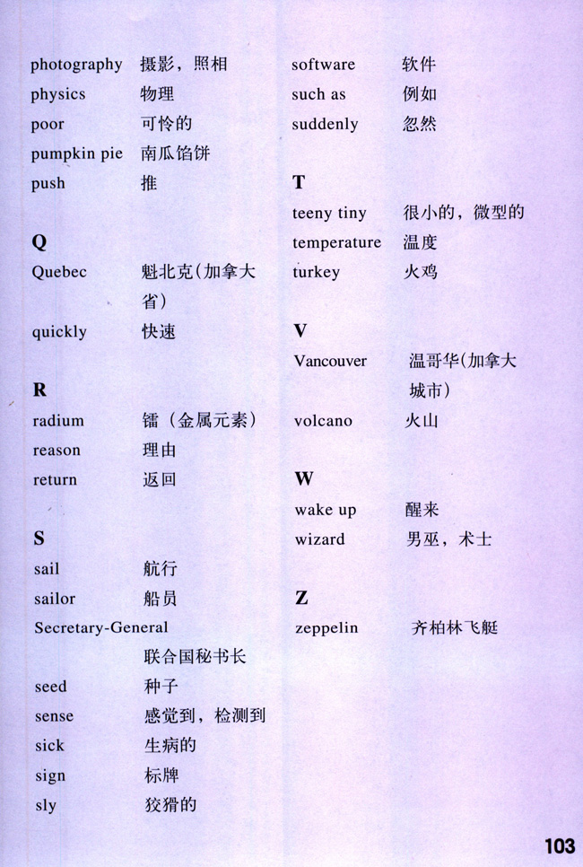 附录二 词汇表二(第102页)