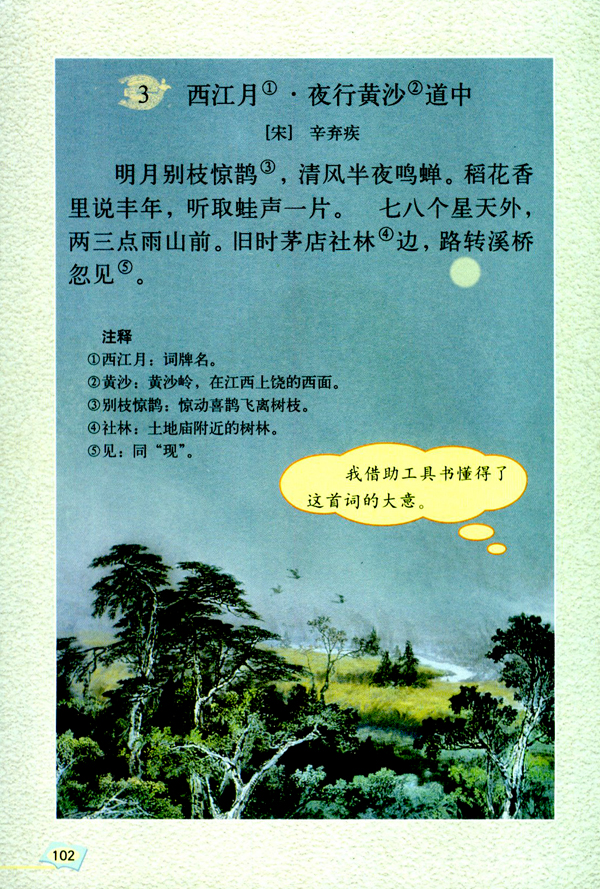 诗海拾贝(第102页)