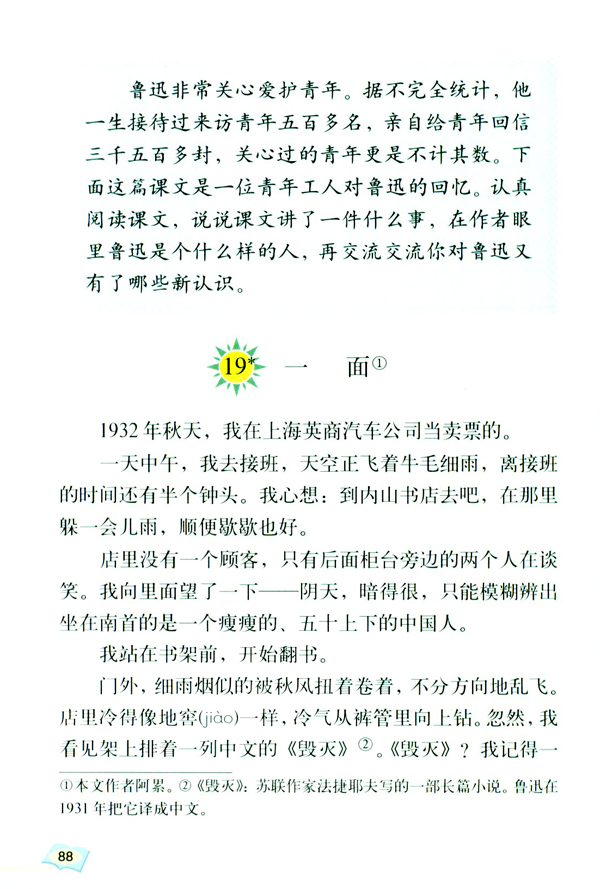 19* 一面(第88页)